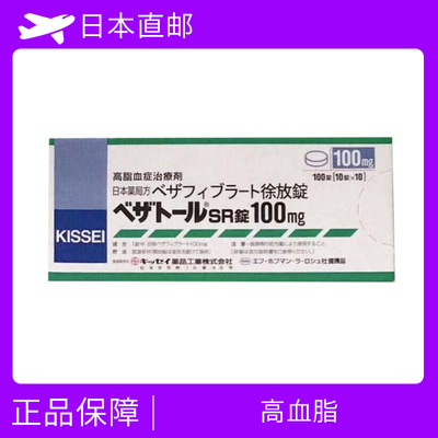 脂肪肝 高血脂症 降血脂 苯扎贝特片(阿贝他)Bezafibrate SR100mg 100粒