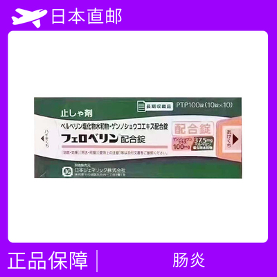 盐酸小檗碱 肠炎 腹泻（Berberine chloride hydrate）100mg