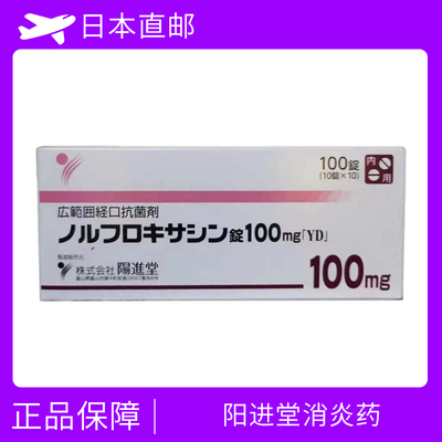 万能消炎药 诺氟沙星 咽喉炎 扁桃炎 胆囊炎等 诺氟沙星 Norfloxacin &nbsp;100mg 100片/盒
