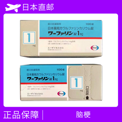 脑梗/心梗/静脉血栓/脑血栓　华法林华法令阻凝剂/Warfarin/1mg×100片