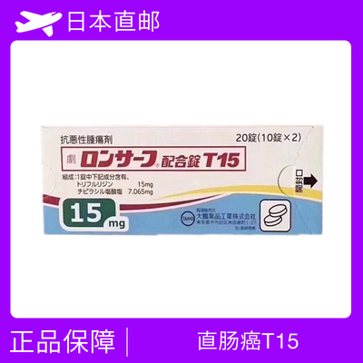 结肠癌 直肠癌 复发肠癌 需要预定T15