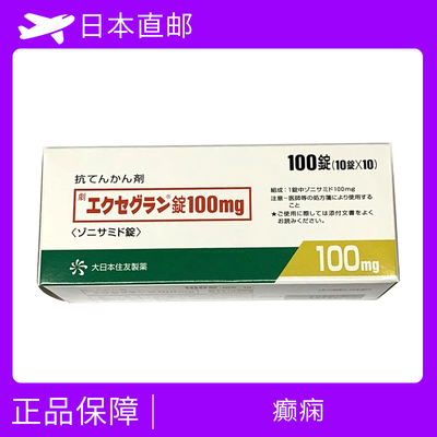 癫痫 唑尼沙胺100mg Zonisamide 100片