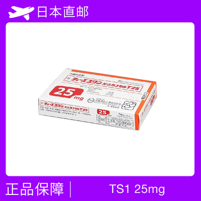 TS1 25mg