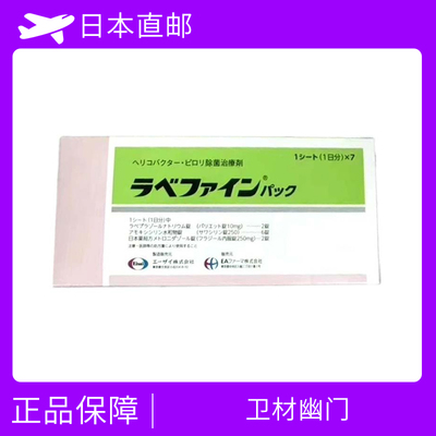 卫才幽门　一周去除幽门螺旋杆菌 二次杀菌