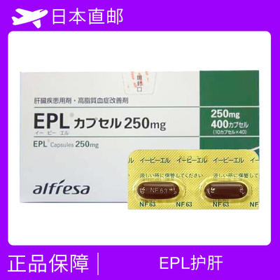 EPL护肝多磷脂酰胆碱胶囊250mg：400粒