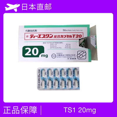 TS1 20mg