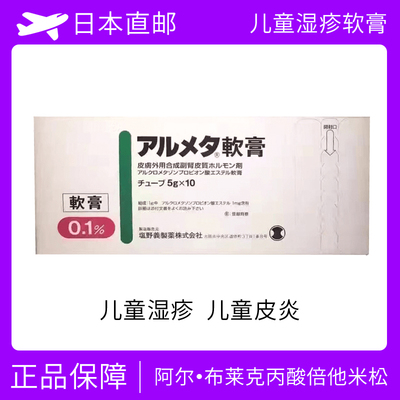 儿童可用 湿疹 皮炎 牛皮癣 各种皮肤病 阿尔·布莱克丙酸倍他米松Alclometasone dipropionate &nbsp;5gx10支