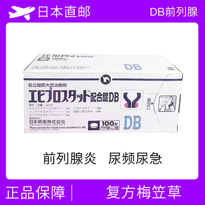 DB前列腺炎、前列腺增生肥大 Herbal extracts mixture