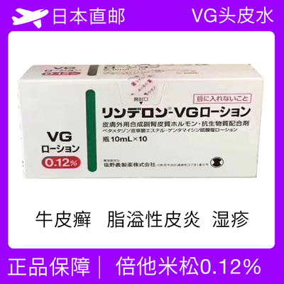 牛皮癣、湿疹、皮炎 细菌感染用软膏 VG药水 &nbsp;Betamethasone valerate &nbsp;Gentamicin sulfate 10mL*10支