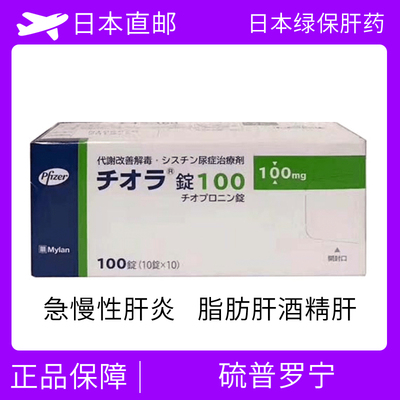 硫普罗宁 绿保肝 排毒解酒