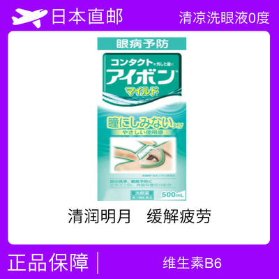 小林洗眼液 绿色 维生素B6