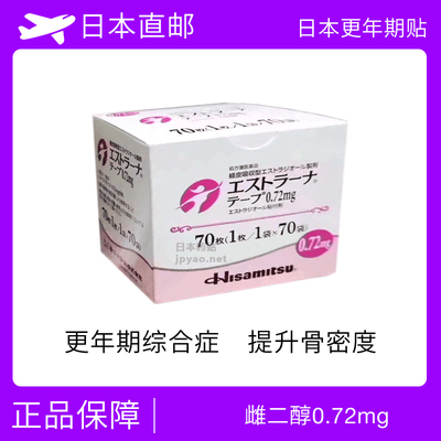 女性更年期肚脐贴/更年期综合症 雌二醇膏贴