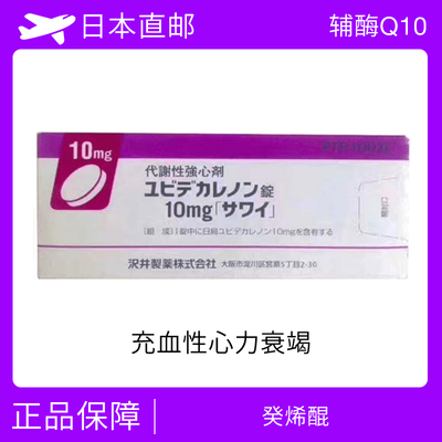 辅酶Q10 癸烯醌 心肌缺血 胆固醇高 &nbsp;代谢性强心剂