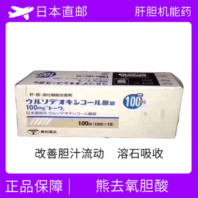 熊去氧胆酸/胆烷酸 肝硬化、慢性肝炎urso deoxycholic acid