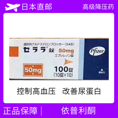 依普利酮 高级降压药