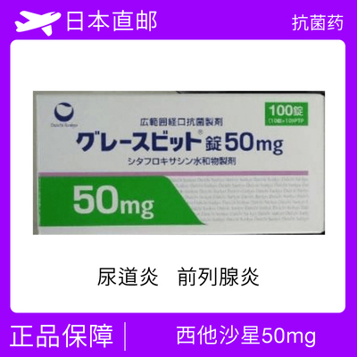 西他沙星 支衣淋、各种耐药菌、厌氧菌有效Sitafloxacin hydrate