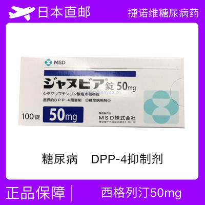 日本二型糖尿病药捷诺维降糖药