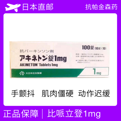 日本抗帕金森药盐酸比哌立登