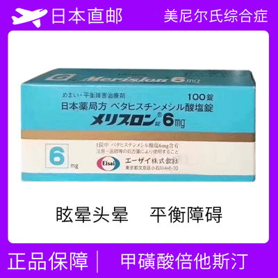 美尼尔氏综合症 眩晕、头晕、容易出现晕车、晕船等、呕吐、头痛听力衰退、耳鸣、耳閉等、平衡障碍等　甲磺酸倍他斯汀/Betahistine mesilate