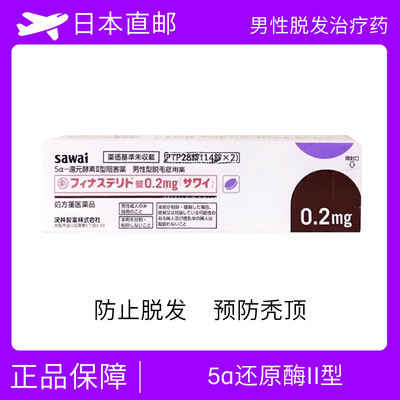 5α还原酶II型 男性脱发治疗药