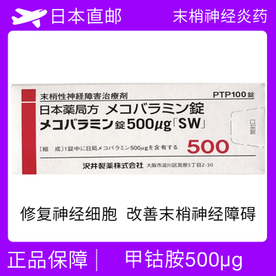 甲钴胺 末梢神经炎