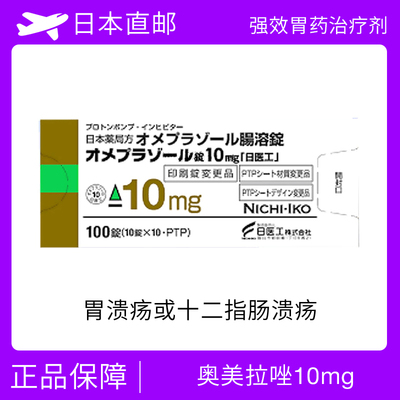 胃肠溃疡 奥美拉唑
