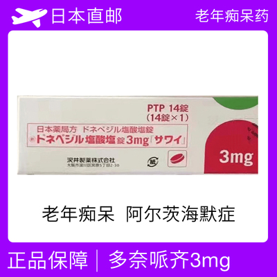日本老年痴呆药盐酸多奈哌齐