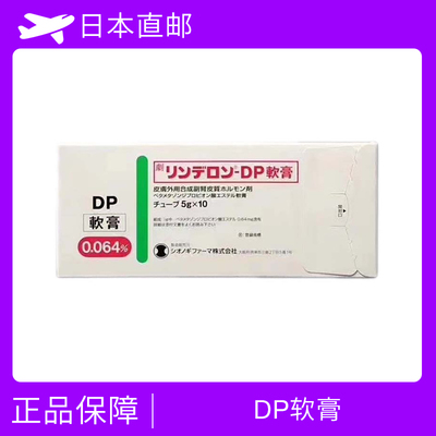 牛皮癣 湿疹 皮炎 荨麻疹 皮肤过敏 DP软膏 倍他米松二丙酸酯 Betamethasone dipropionate DP软膏