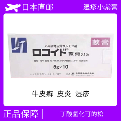 万能紫膏 湿疹、皮炎、牛皮癣　丁酸氢化可的松软膏　Hydrocortisone butyrate 5gx10支