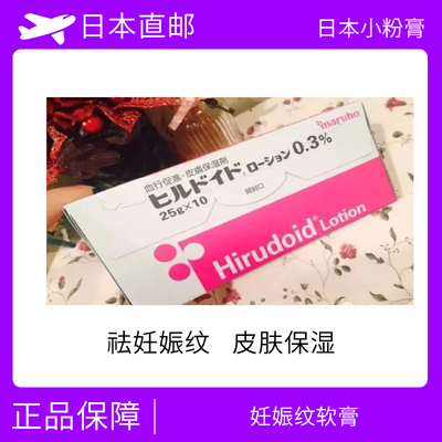 妊娠纹软膏 10只 25g 0.3%