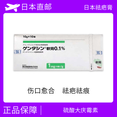 高田祛疤膏 皮肤消炎/伤口愈合 硫酸庆大霉素软膏