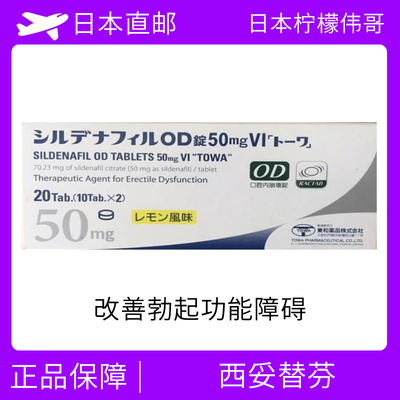 勃起不全治疗剂 西地那非/昔多芬/西妥替芬 柠檬伟哥 Sildenafil citrate 20粒