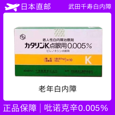 千寿白内障 初期老年性白内障 吡诺克辛 Pirenoxine