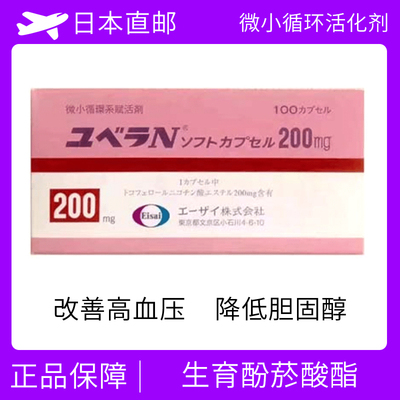 生育酚菸酸酯 微小循环活化剂 降血压胆固醇