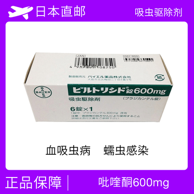 吡喹酮 驱虫药剂