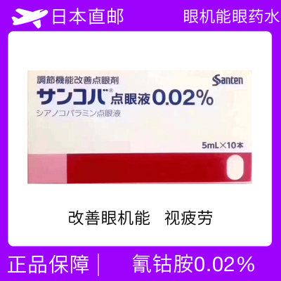 氰钴胺 改善眼机能、视疲劳