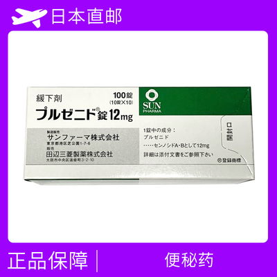 便秘药 顽固性便秘 番泻甙 番泻苷 番泻叶苷　　Sennoside　12mg　100粒